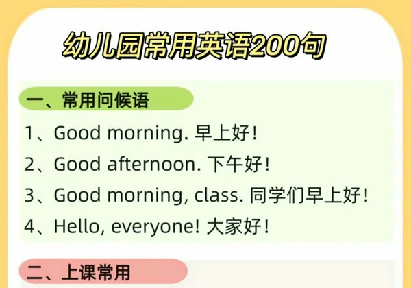 幼儿园常用英语200句，9页PDF电子版-优学盒子