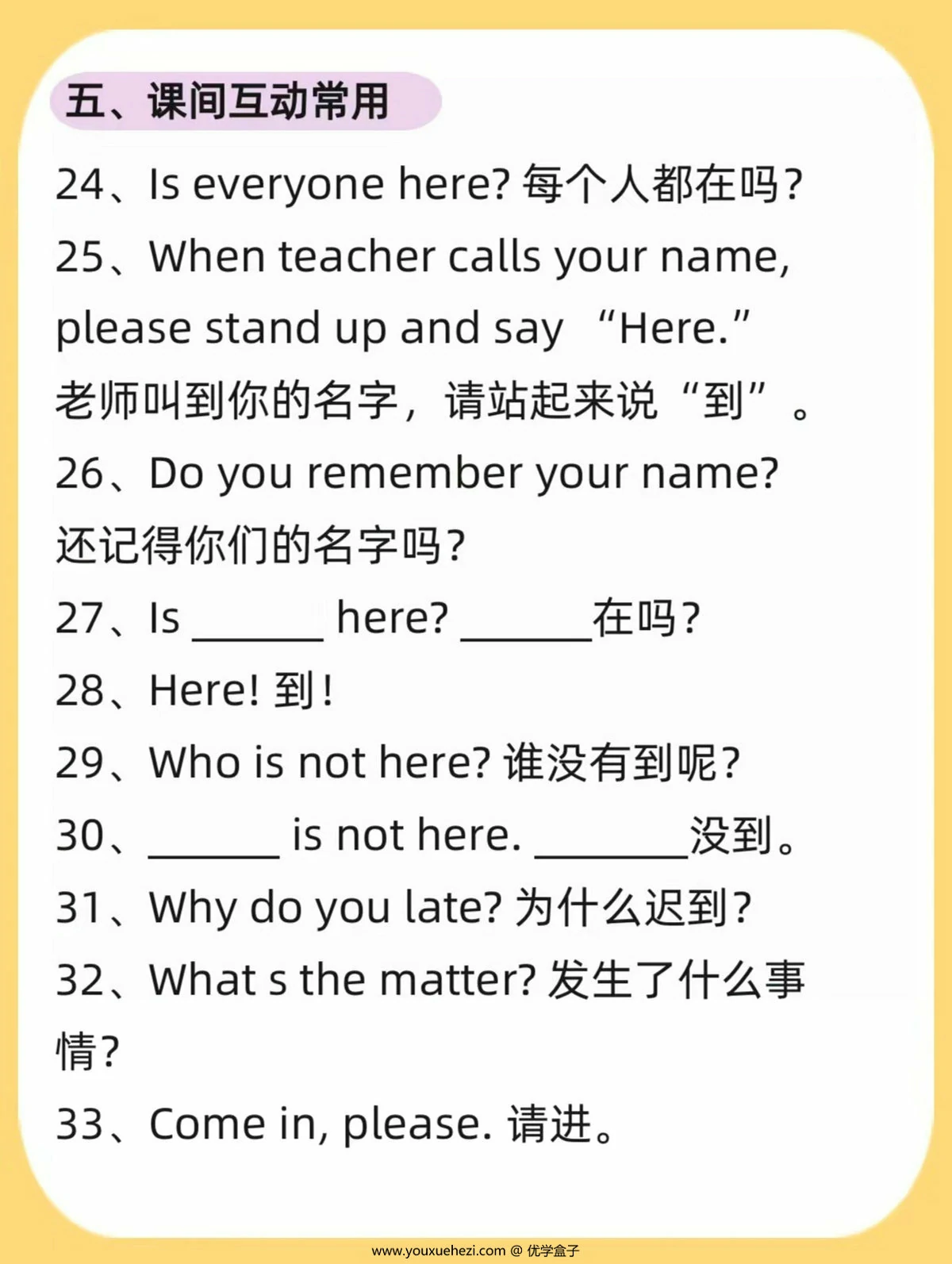 图片[2]-幼儿园常用英语200句，9页PDF电子版-优学盒子