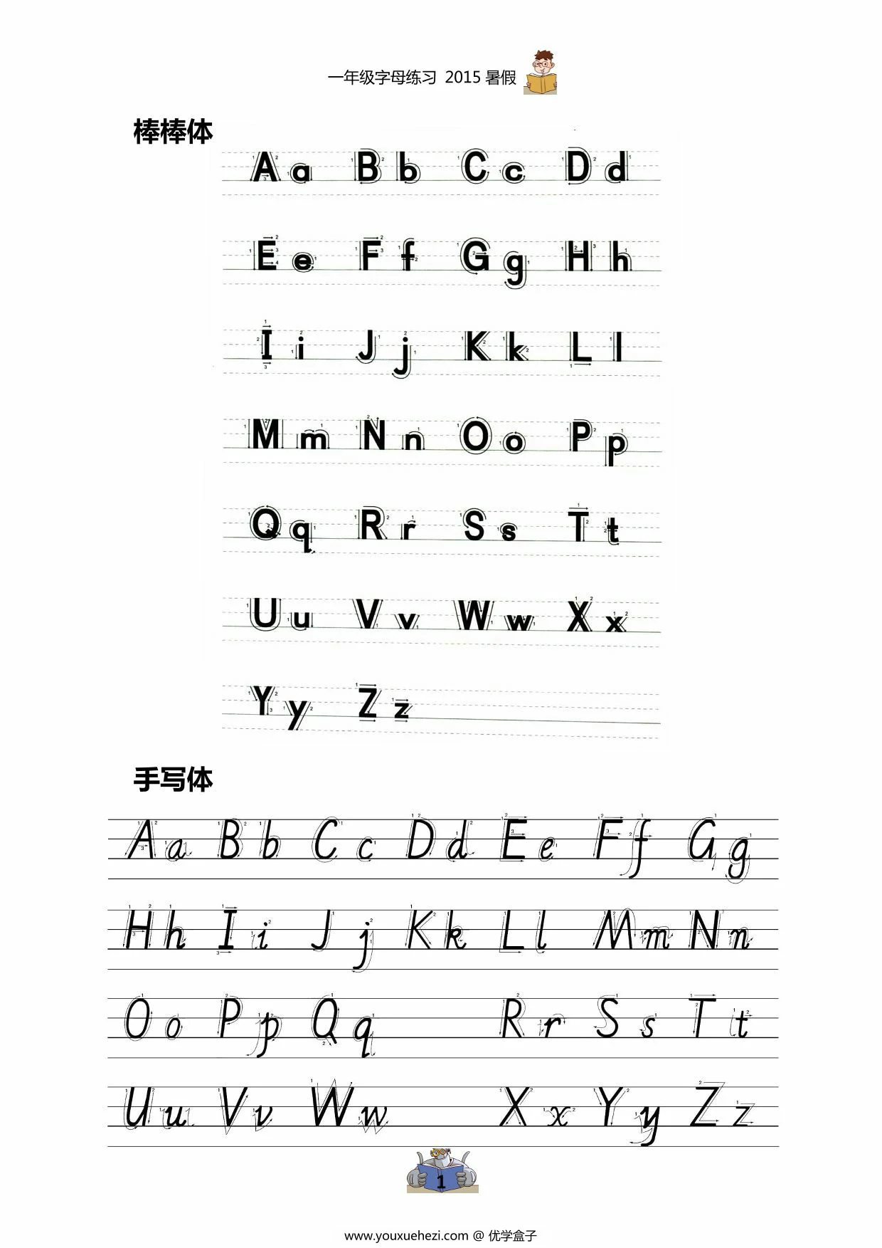 图片[1]-幼小衔英语字母专项练习，8页PDF电子版-优学盒子