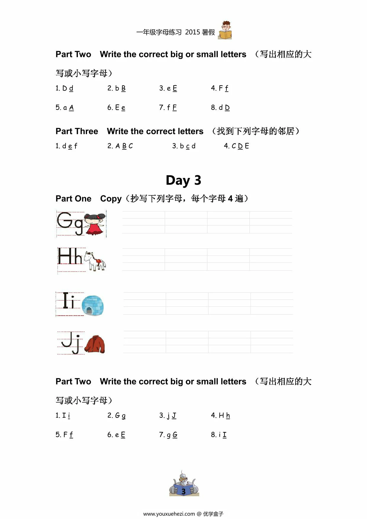 图片[3]-幼小衔英语字母专项练习，8页PDF电子版-优学盒子