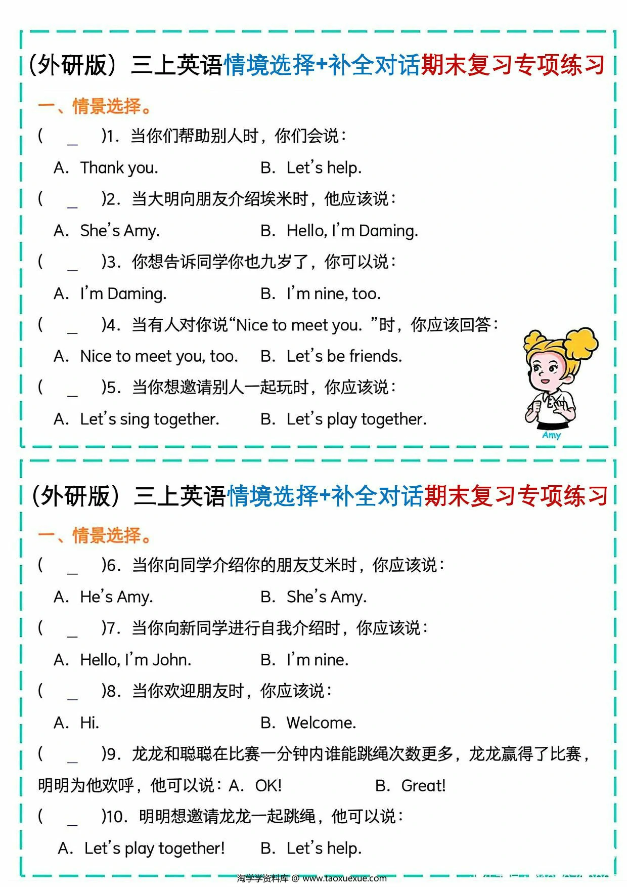 图片[1]-新三年级上册英语外研版情景选择&补全短文专项，4页PDF可打印-优学盒子