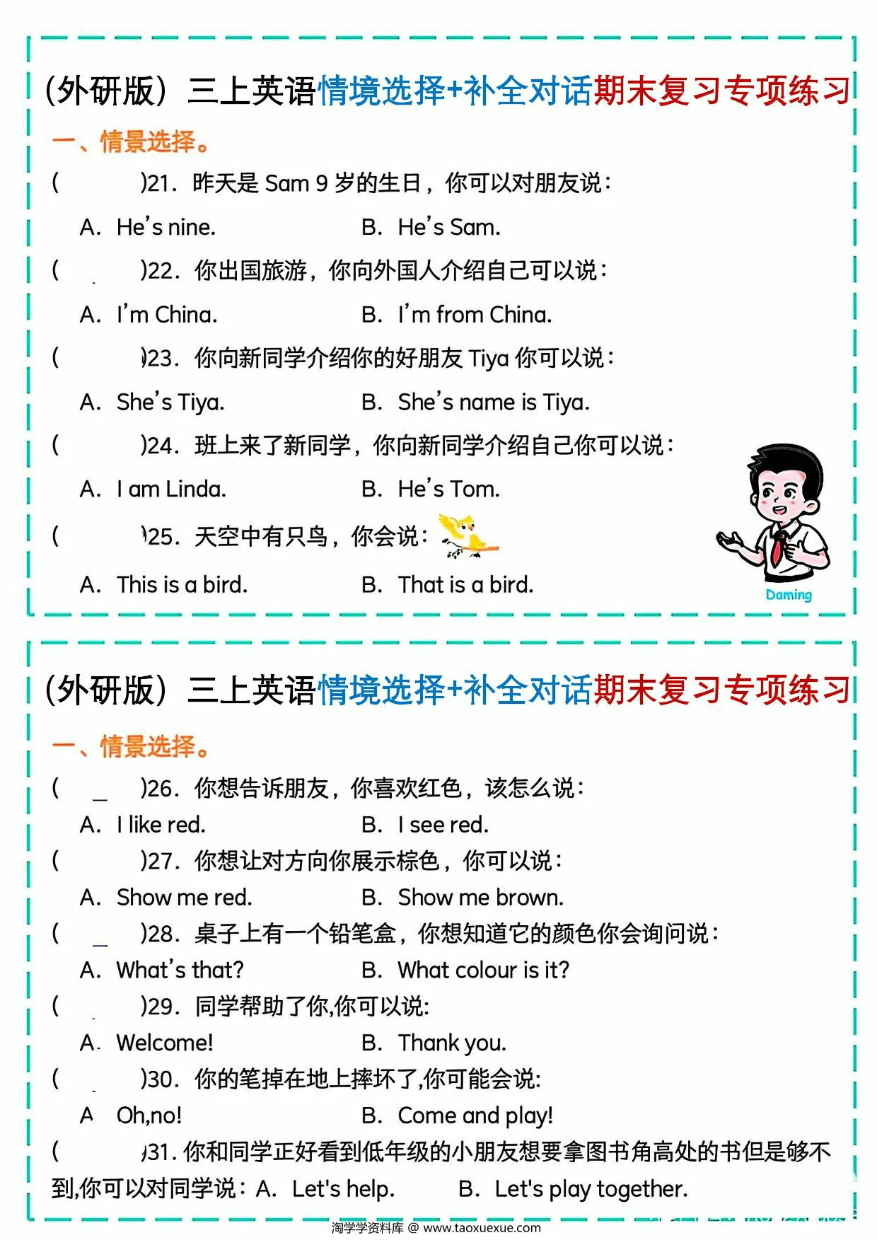 图片[2]-新三年级上册英语外研版情景选择&补全短文专项，4页PDF可打印-优学盒子
