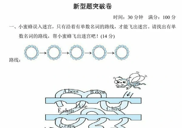 三年级英语上册外研版三起新型题突破试卷，6页PDF可打印-优学盒子