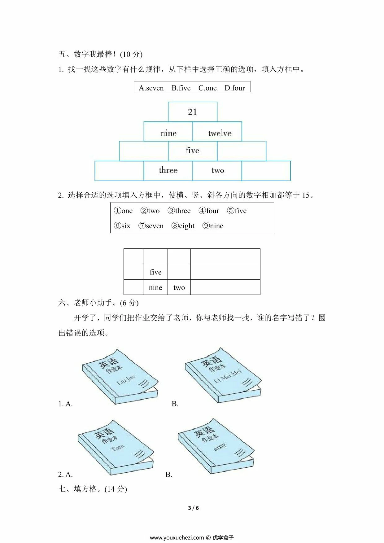 图片[2]-三年级英语上册外研版三起新型题突破试卷，6页PDF可打印-优学盒子