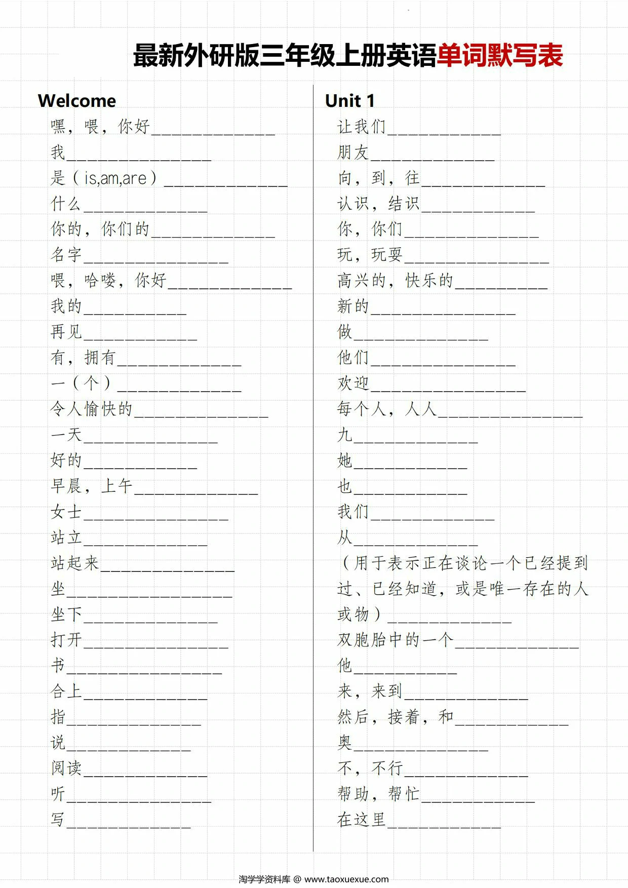 图片[1]-新外研版三年级上册英语单词默写表，4页PDF可打印-优学盒子