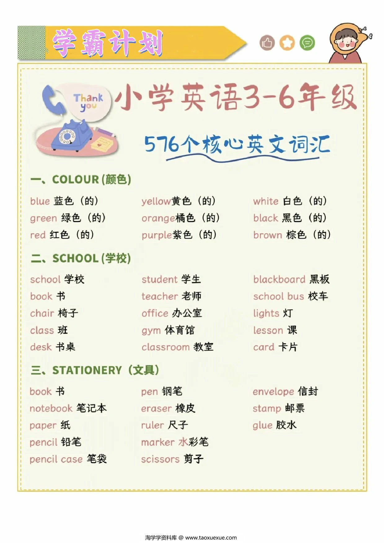 图片[1]-(新)小学英语核心英文词汇，9页PDF电子版-优学盒子