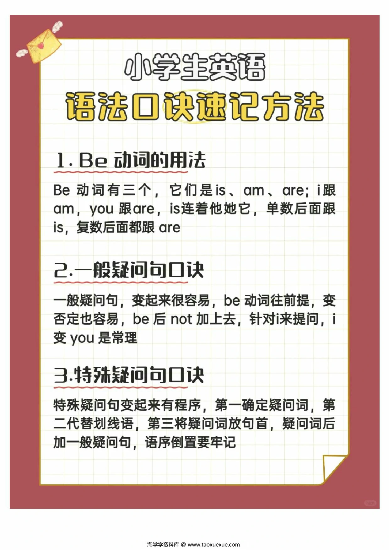 图片[1]-(新)小学英语语法口诀速记，6页PDF可打印-优学盒子