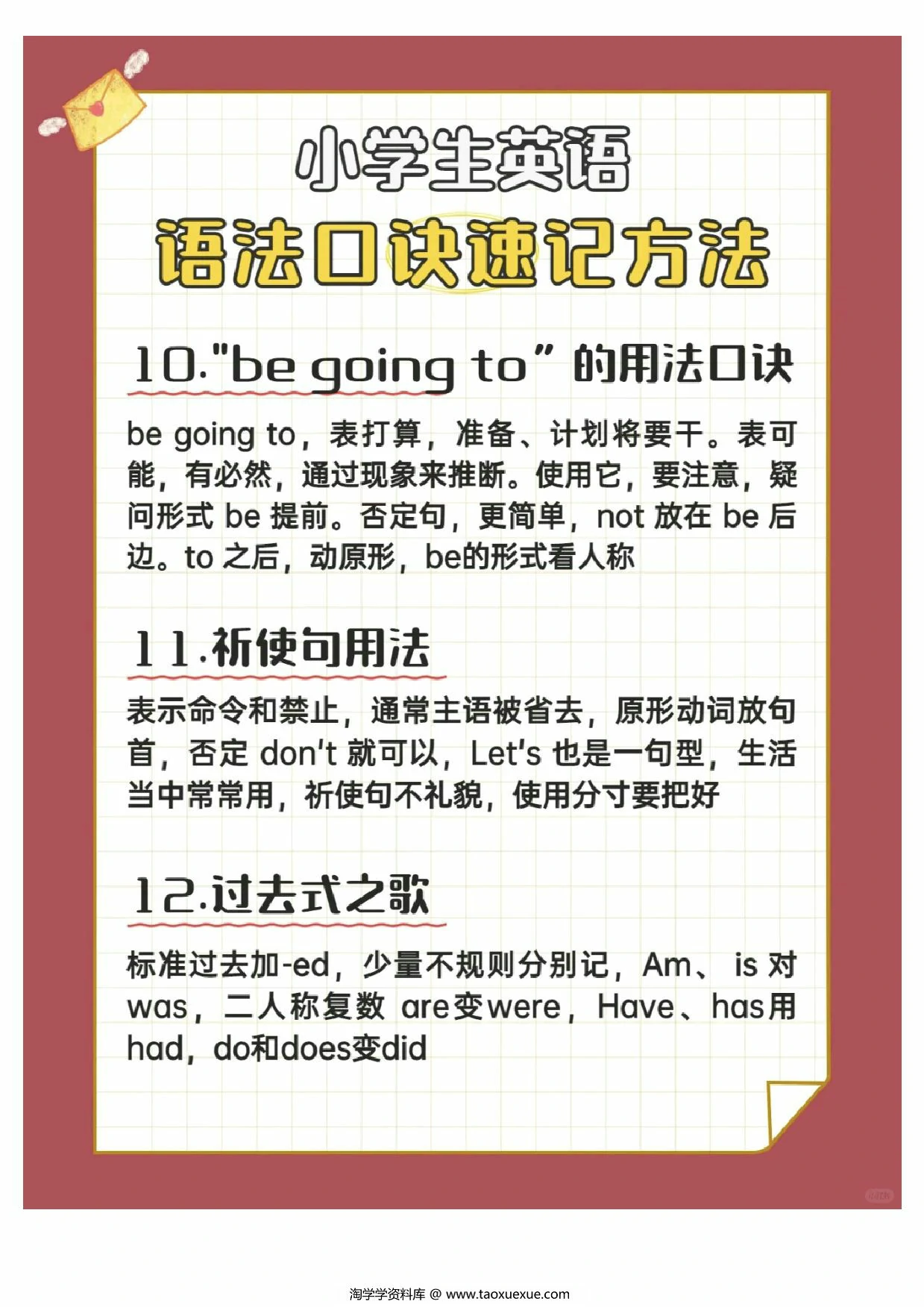 图片[2]-(新)小学英语语法口诀速记，6页PDF可打印-优学盒子