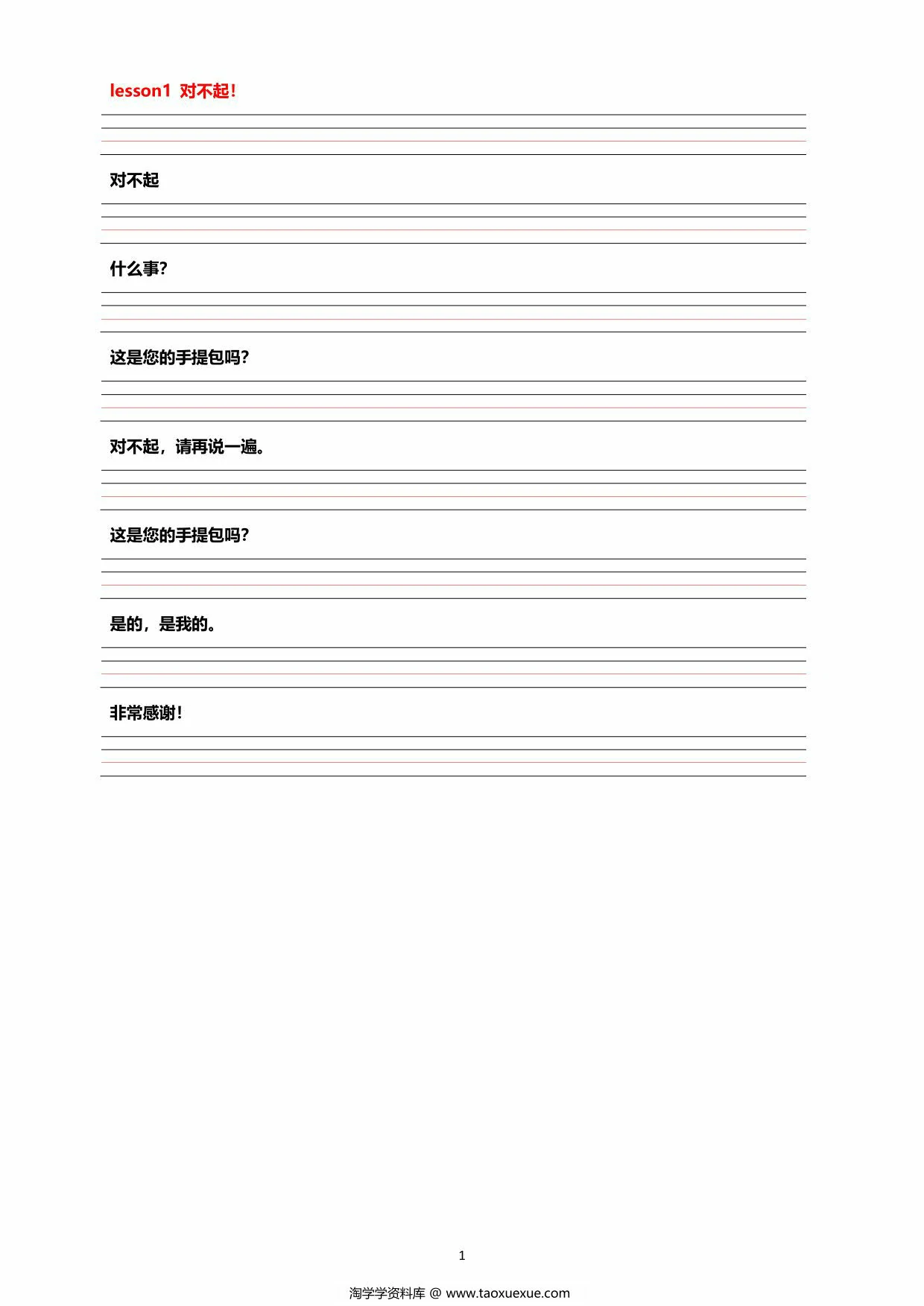 图片[1]-新概念1 默写本，72页PDF可打印-优学盒子