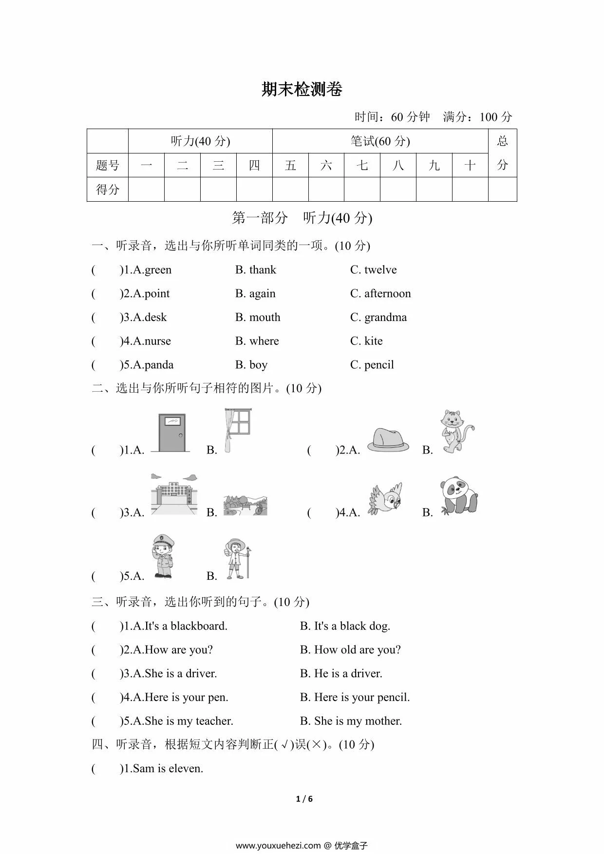 图片[1]-三年级英语上册外研版期末检测卷五，6页PDF电子版-优学盒子