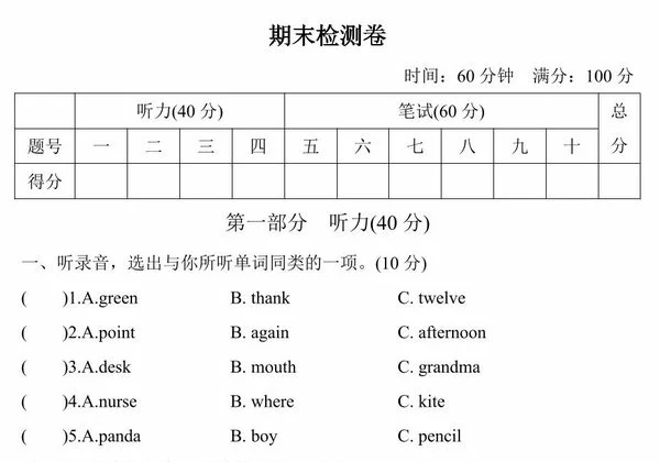 三年级英语上册外研版期末检测卷五，6页PDF电子版-优学盒子