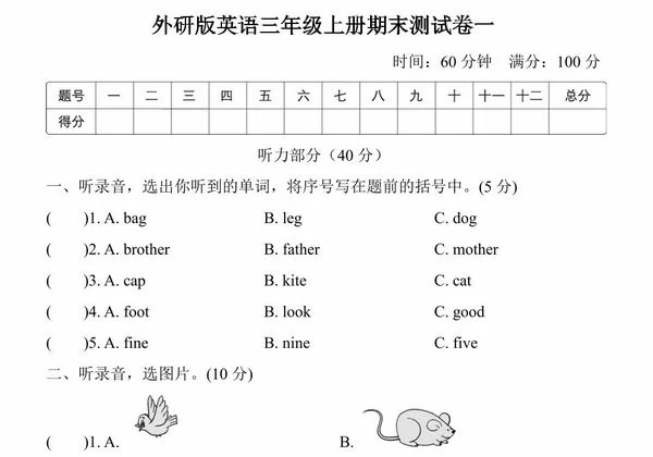 三年级英语上册外研版期末测试卷一，7页PDF电子版-优学盒子