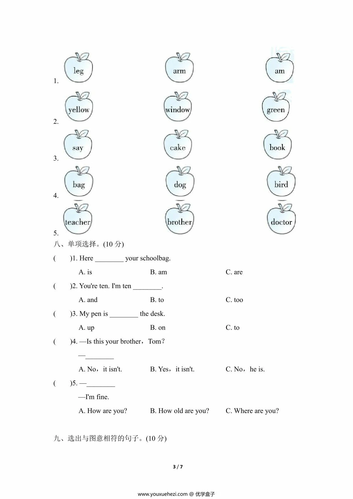 图片[2]-三年级英语上册外研版期末测试卷一，7页PDF电子版-优学盒子