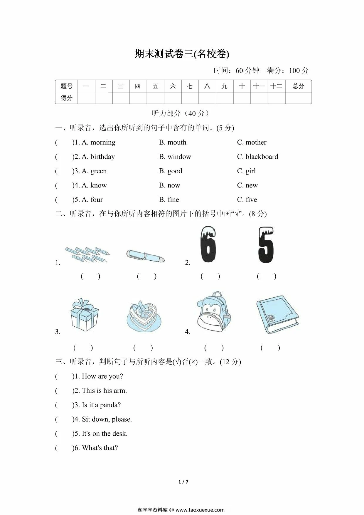 图片[1]-三年级英语上册外研版期末测试卷三(名校卷)，7页PDF可打印-优学盒子