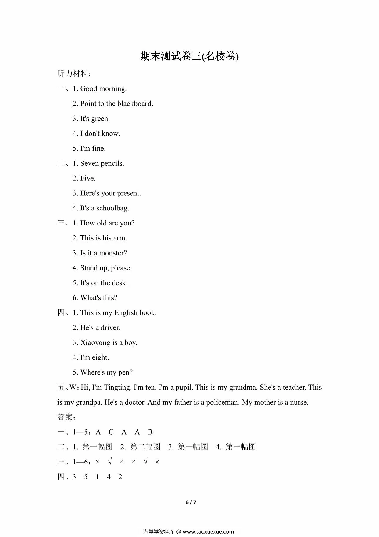 图片[3]-三年级英语上册外研版期末测试卷三(名校卷)，7页PDF可打印-优学盒子