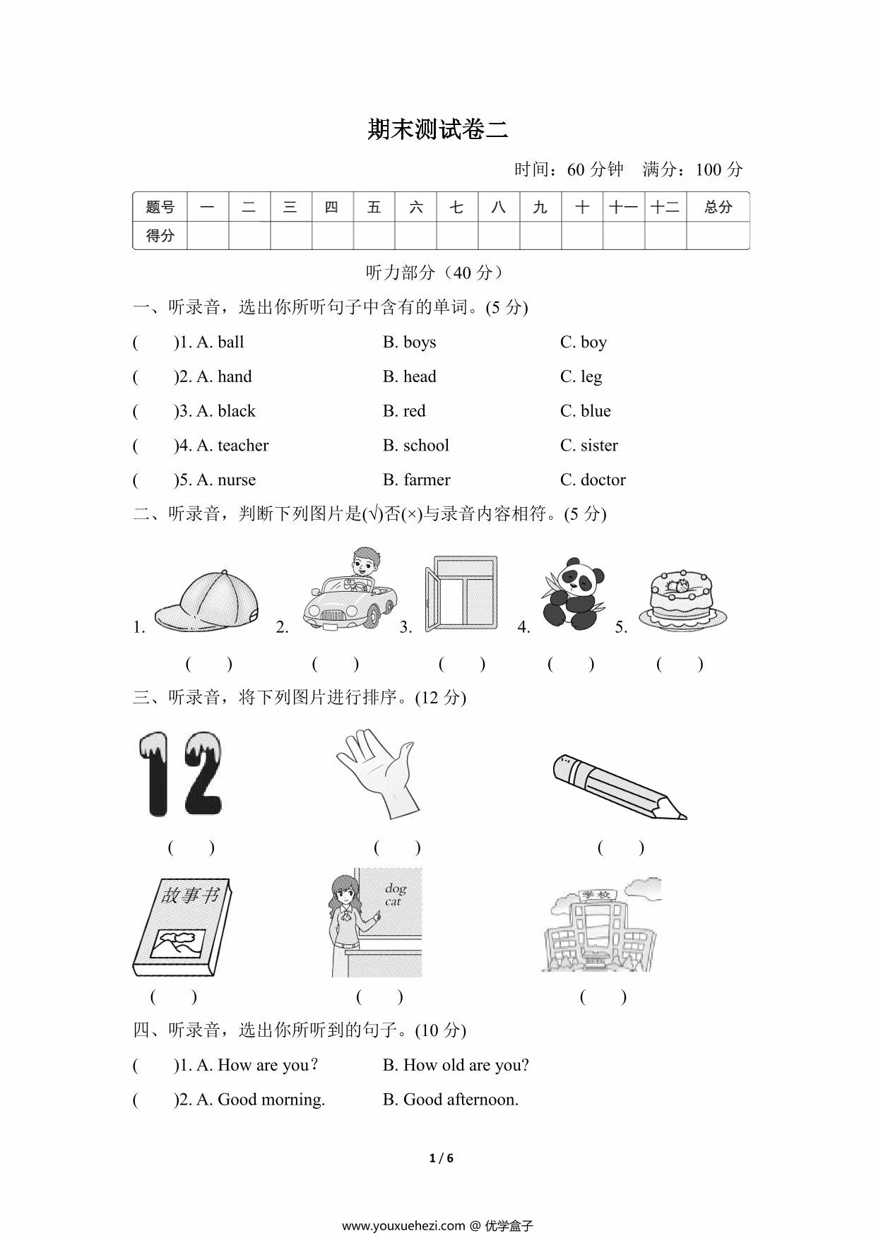 图片[1]-三年级英语上册外研版期末测试卷二，6页PDF电子版-优学盒子