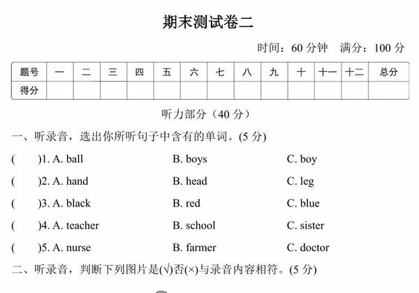 三年级英语上册外研版期末测试卷二，6页PDF电子版-优学盒子