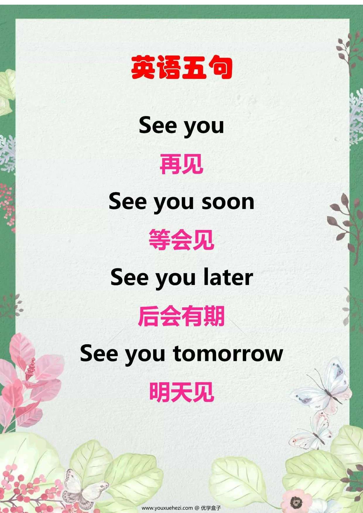图片[1]-每日晨读（英语），14页PDF电子版-优学盒子
