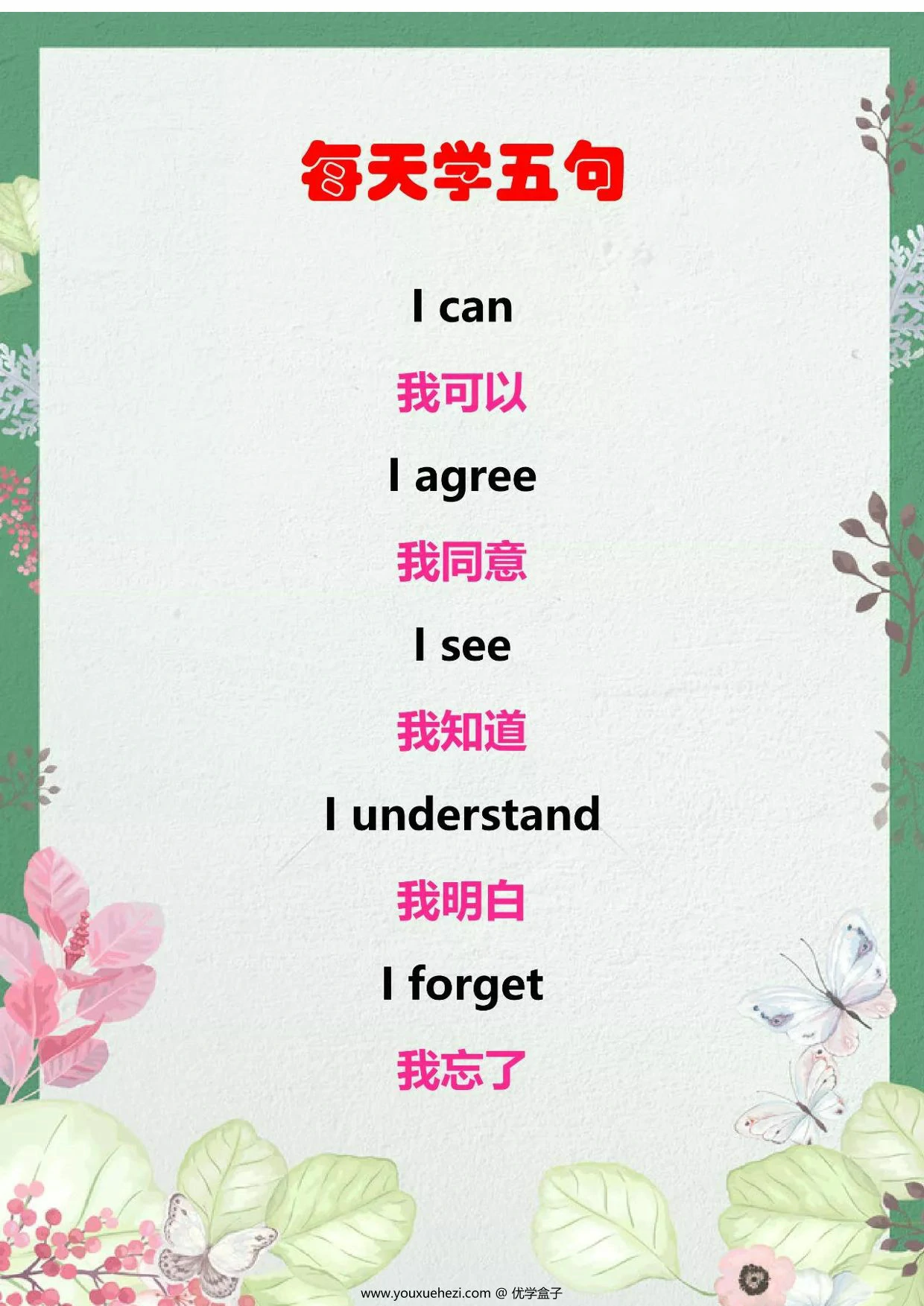 图片[3]-每日晨读（英语），14页PDF电子版-优学盒子