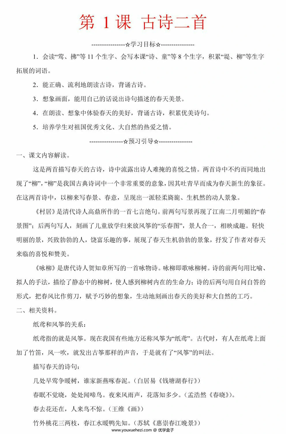 图片[1]-第1课《古诗二首》同步练习及答案，9页PDF电子版-优学盒子