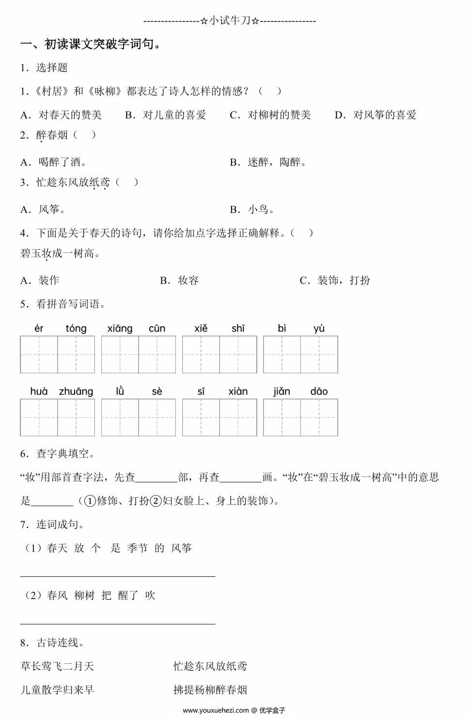 图片[2]-第1课《古诗二首》同步练习及答案，9页PDF电子版-优学盒子