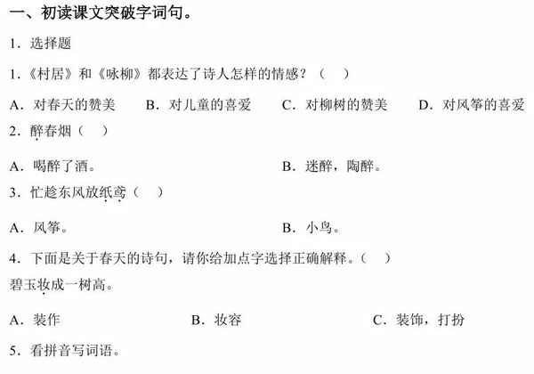 第1课《古诗二首》同步练习及答案，9页PDF电子版-优学盒子