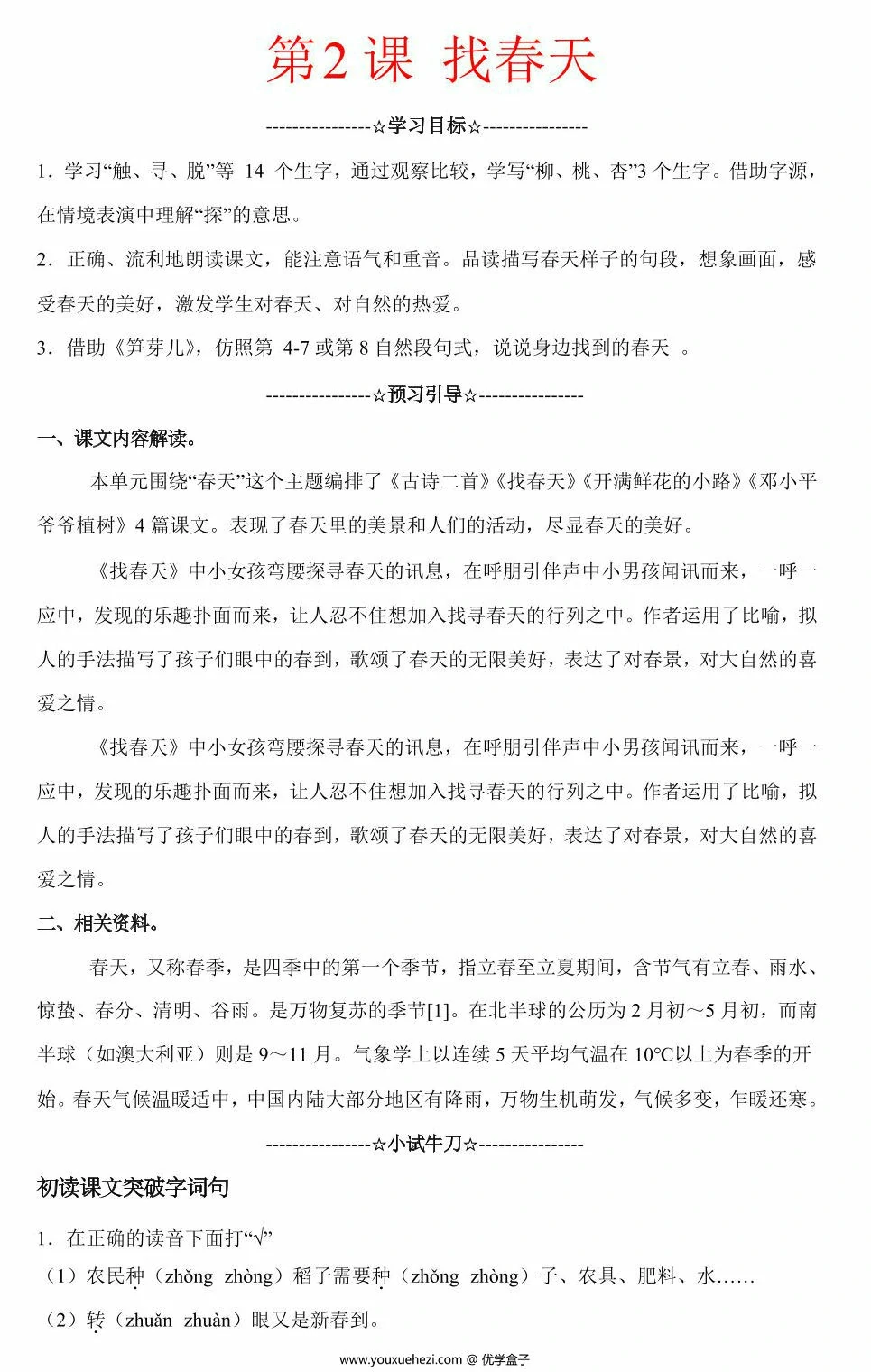 图片[1]-第2课《找春天》同步练习及答案，8页PDF可打印-优学盒子