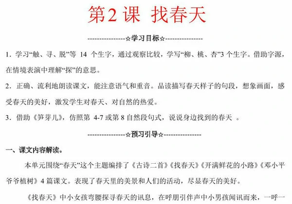 第2课《找春天》同步练习及答案，8页PDF可打印-优学盒子