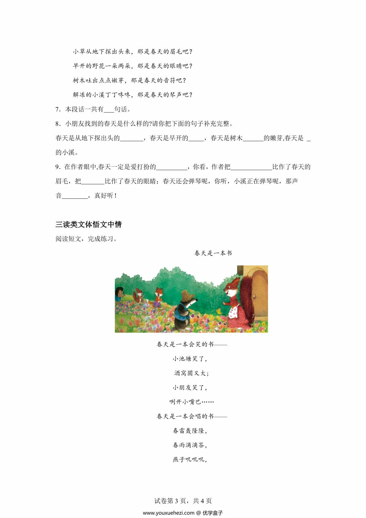 图片[3]-第2课《找春天》同步练习及答案，8页PDF可打印-优学盒子