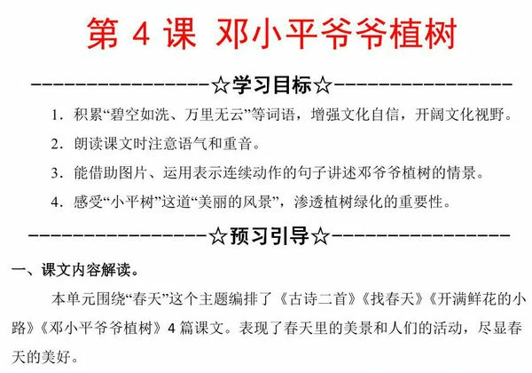第4课《邓小平爷爷植树》同步练习及答案，7页PDF电子版-优学盒子