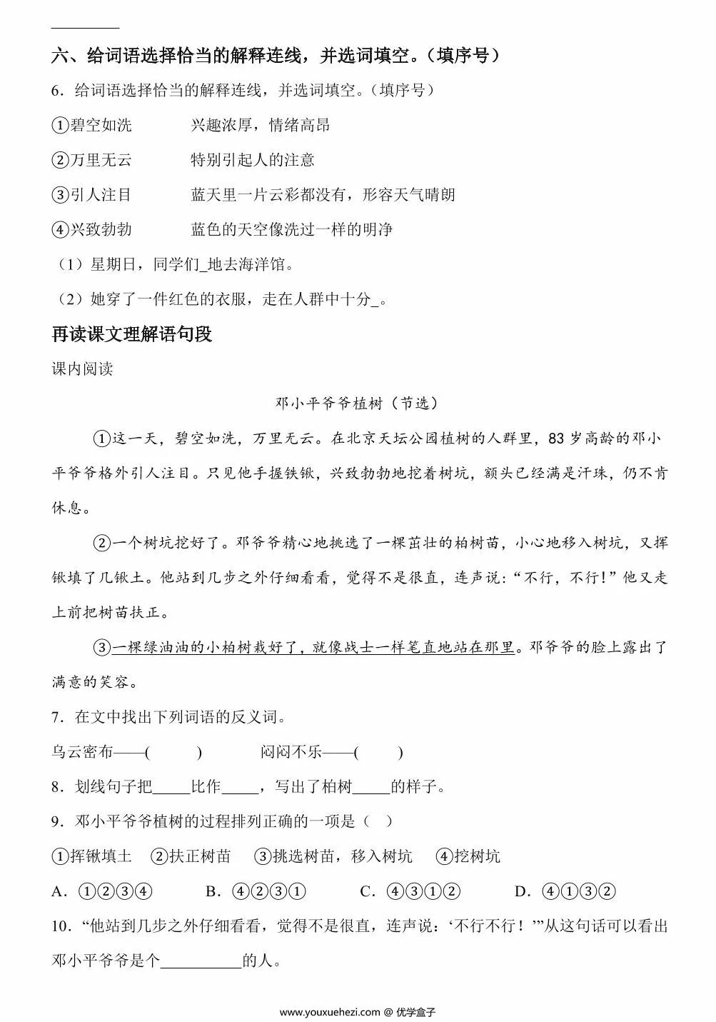 图片[3]-第4课《邓小平爷爷植树》同步练习及答案，7页PDF电子版-优学盒子