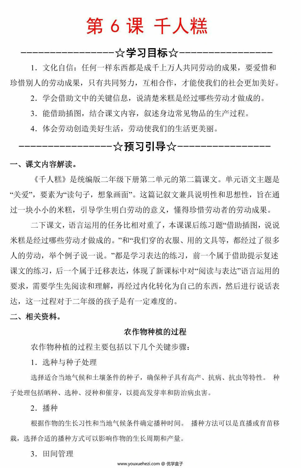 图片[1]-第6课《千人糕》同步练习及答案，8页PDF电子版-优学盒子