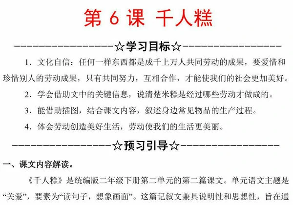 第6课《千人糕》同步练习及答案，8页PDF电子版-优学盒子