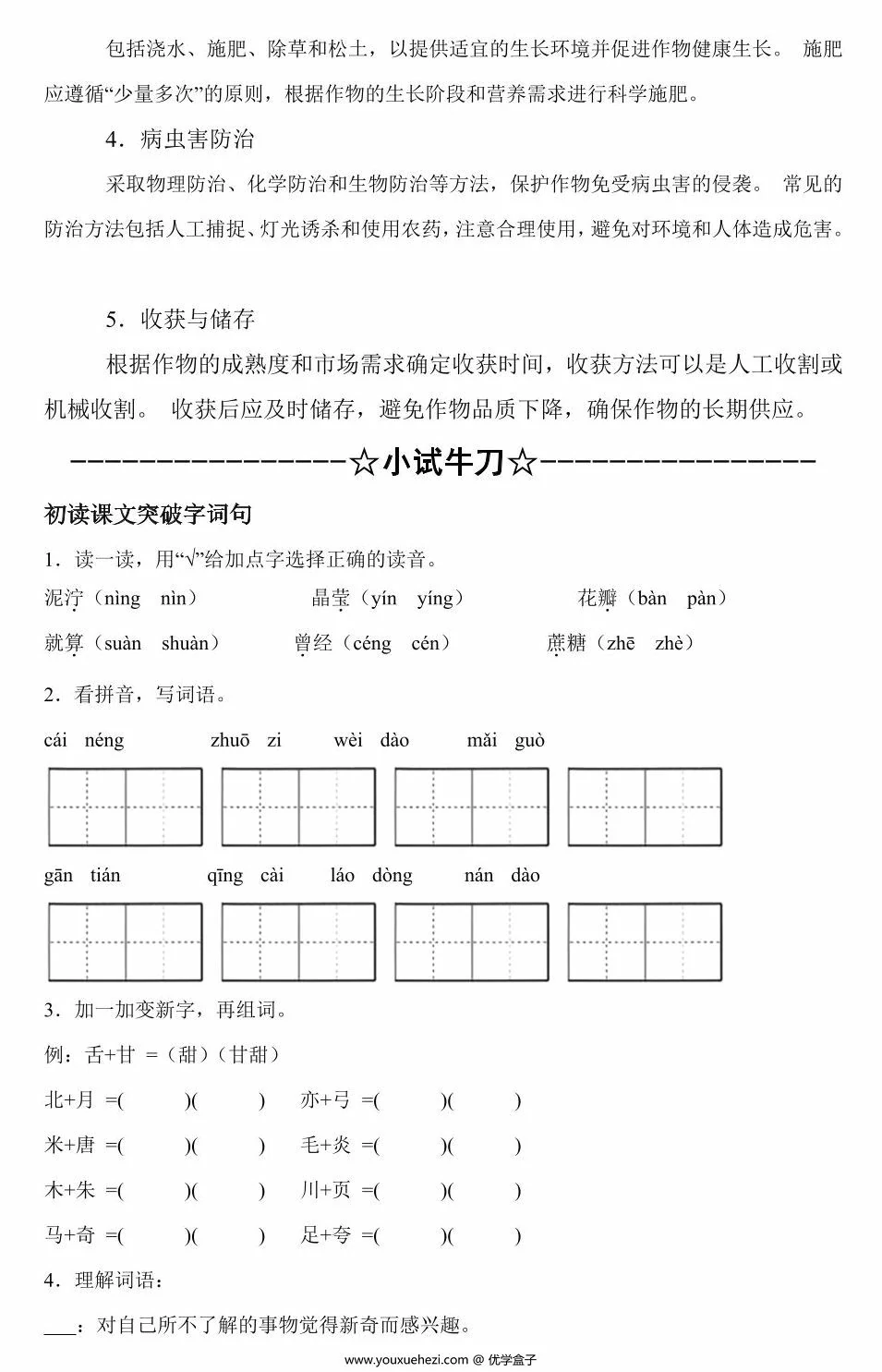 图片[2]-第6课《千人糕》同步练习及答案，8页PDF电子版-优学盒子