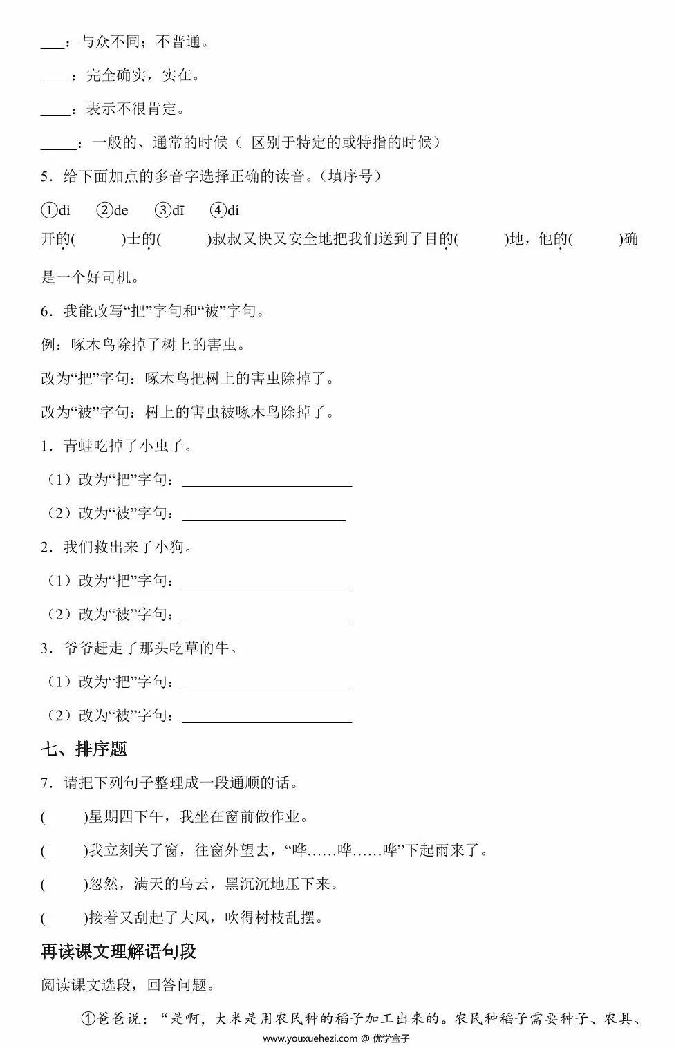 图片[3]-第6课《千人糕》同步练习及答案，8页PDF电子版-优学盒子