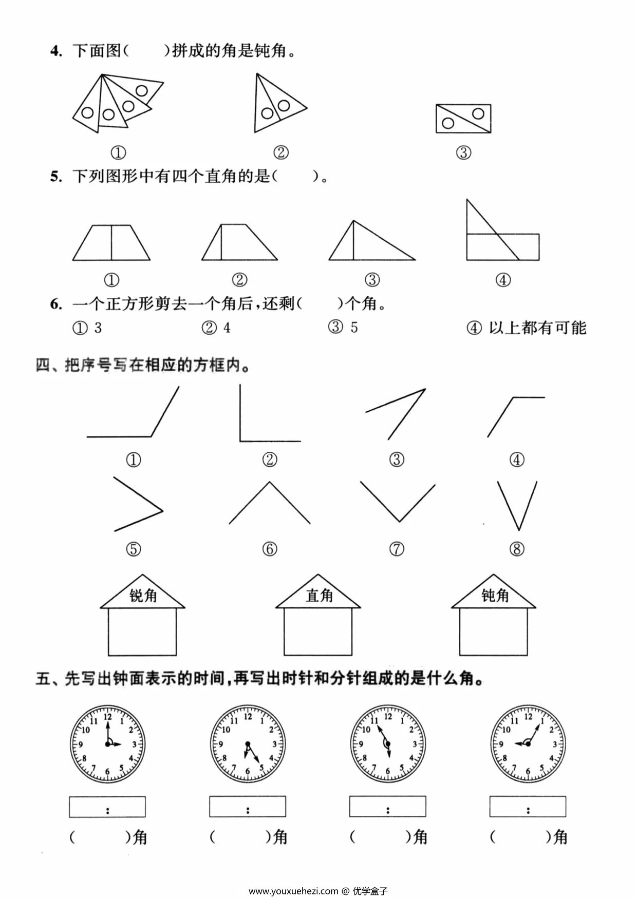 图片[2]-苏教版二年级下册数学期末复习角的初步认识专项突破，8页PDF电子版-优学盒子