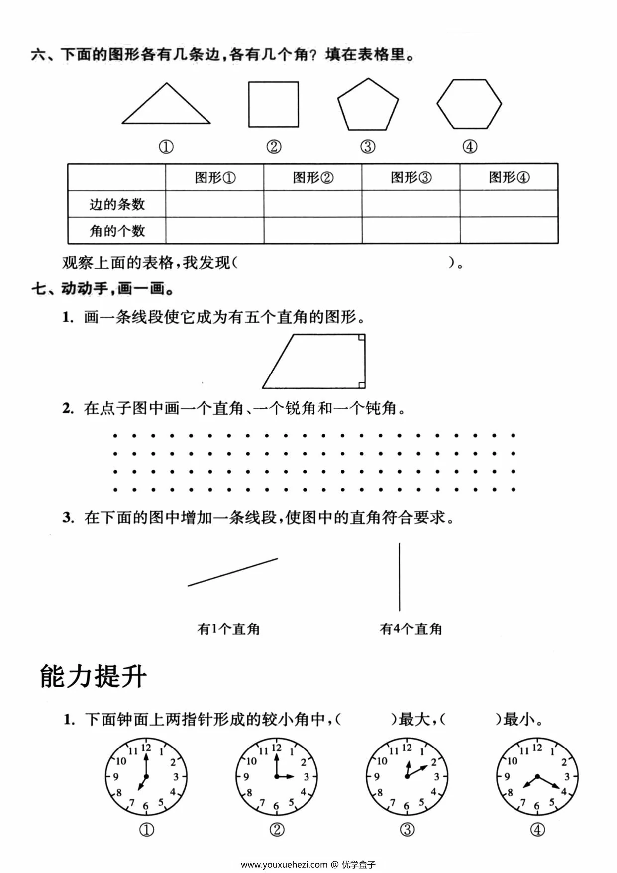 图片[3]-苏教版二年级下册数学期末复习角的初步认识专项突破，8页PDF电子版-优学盒子