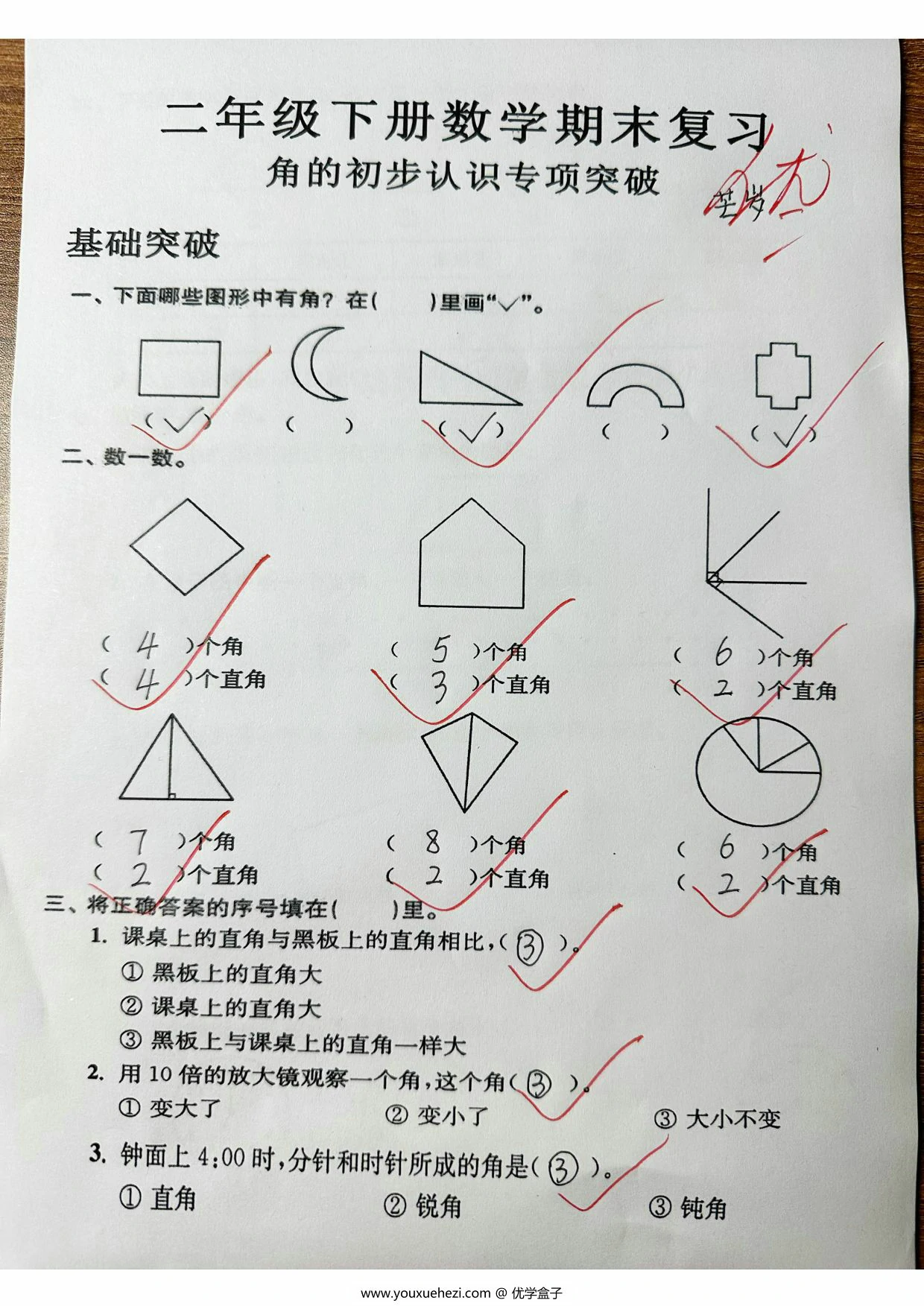 图片[4]-苏教版二年级下册数学期末复习角的初步认识专项突破，8页PDF电子版-优学盒子