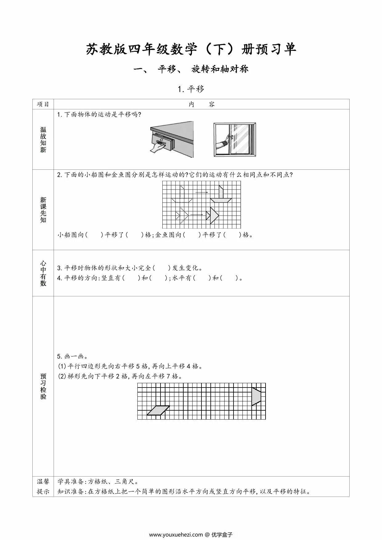 图片[1]-苏教版四年级数学下册预习单，36页PDF电子版-优学盒子