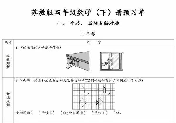 苏教版四年级数学下册预习单，36页PDF电子版-优学盒子