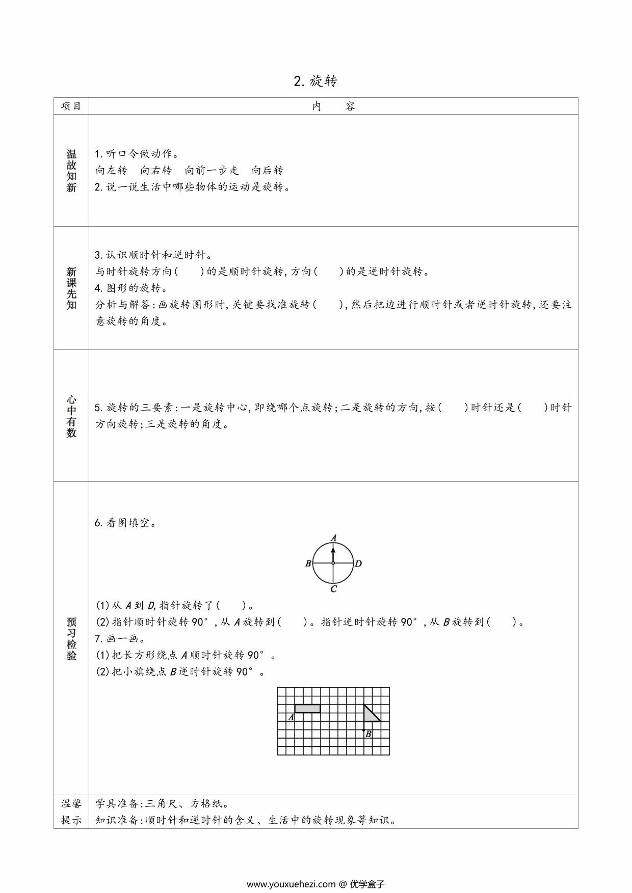 图片[2]-苏教版四年级数学下册预习单，36页PDF电子版-优学盒子