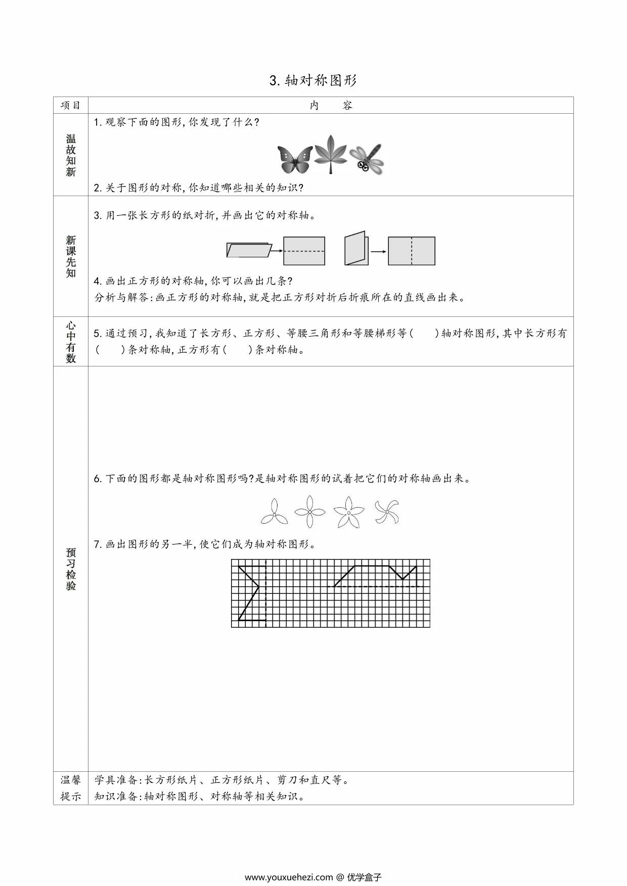 图片[3]-苏教版四年级数学下册预习单，36页PDF电子版-优学盒子