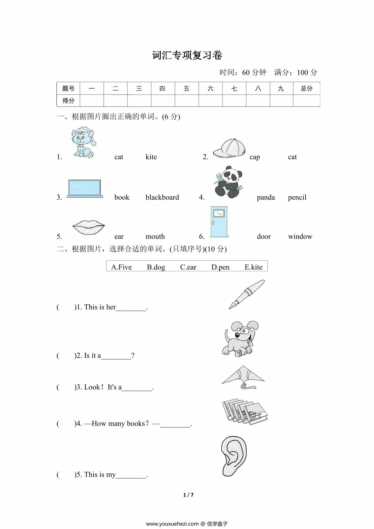 图片[1]-三年级英语上册外研版三起词汇专项复习卷（含答案），7页PDF电子版-优学盒子