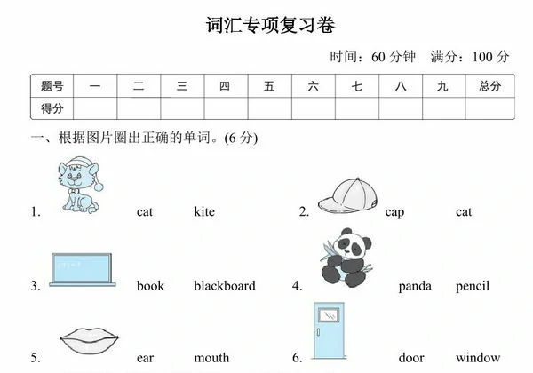 三年级英语上册外研版三起词汇专项复习卷（含答案），7页PDF电子版-优学盒子