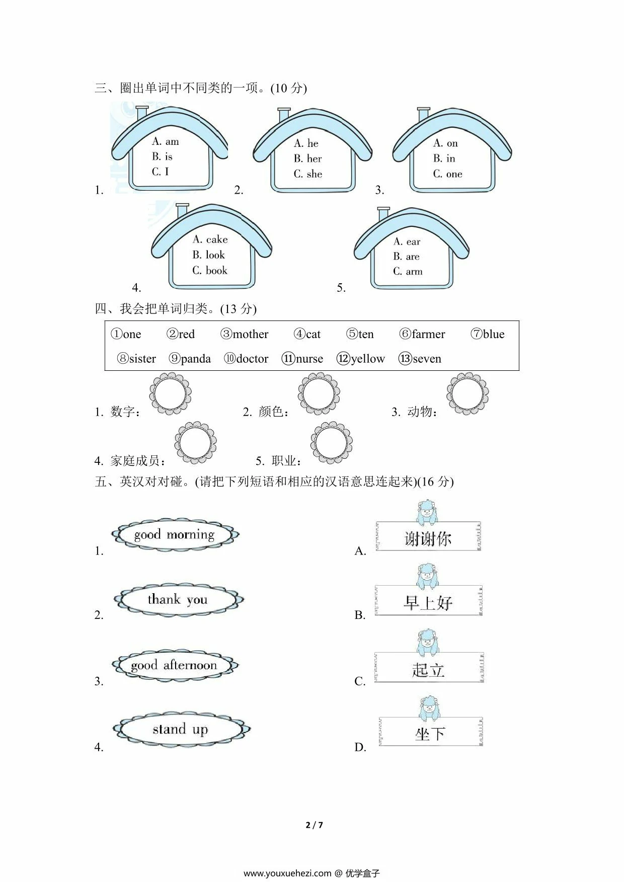 图片[2]-三年级英语上册外研版三起词汇专项复习卷（含答案），7页PDF电子版-优学盒子