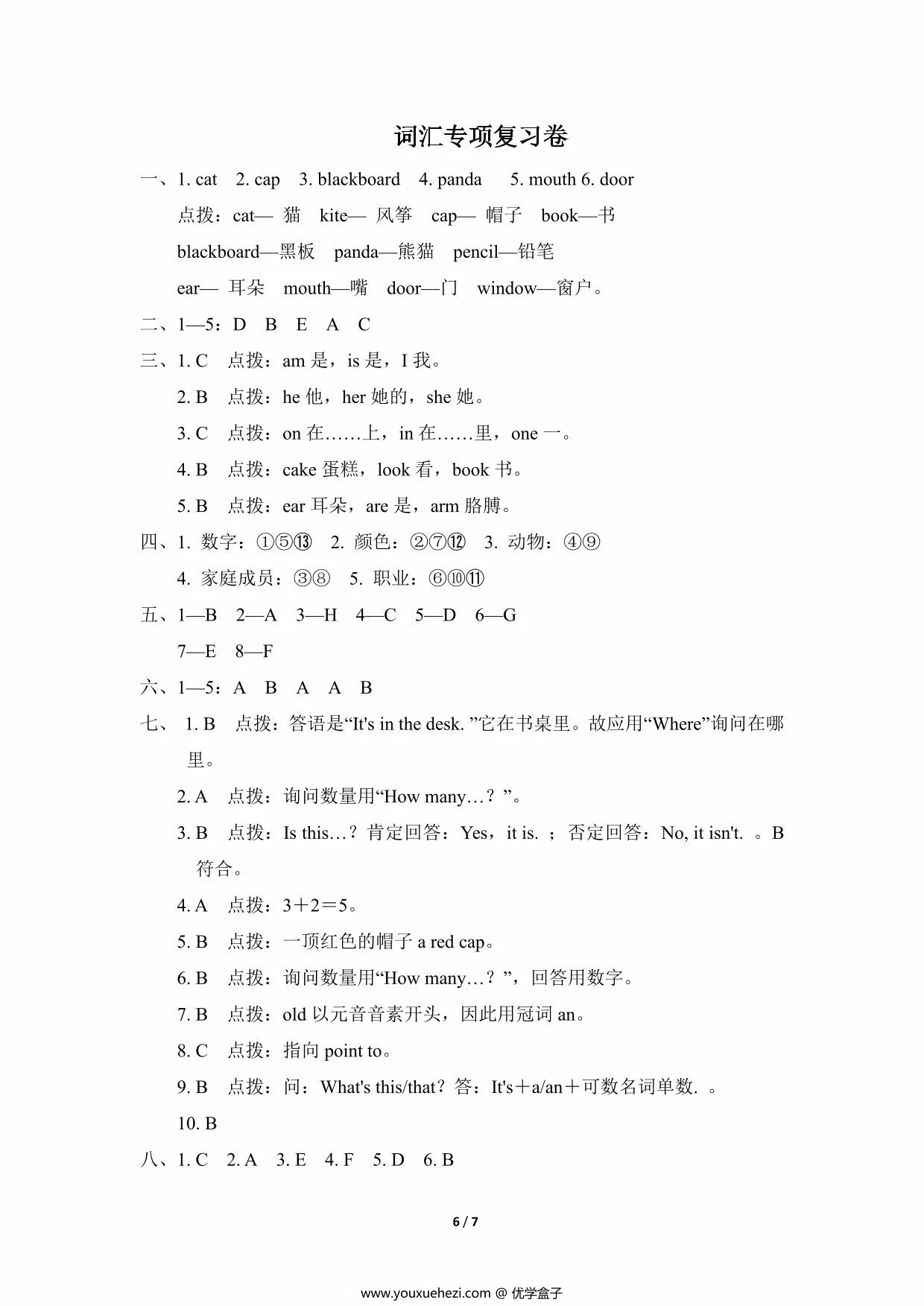 图片[3]-三年级英语上册外研版三起词汇专项复习卷（含答案），7页PDF电子版-优学盒子