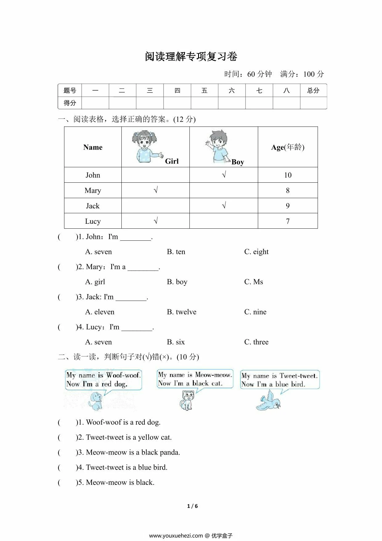 图片[1]-三年级上册英语外研三起阅读理解专项复习卷（含答案），6页PDF电子版-优学盒子