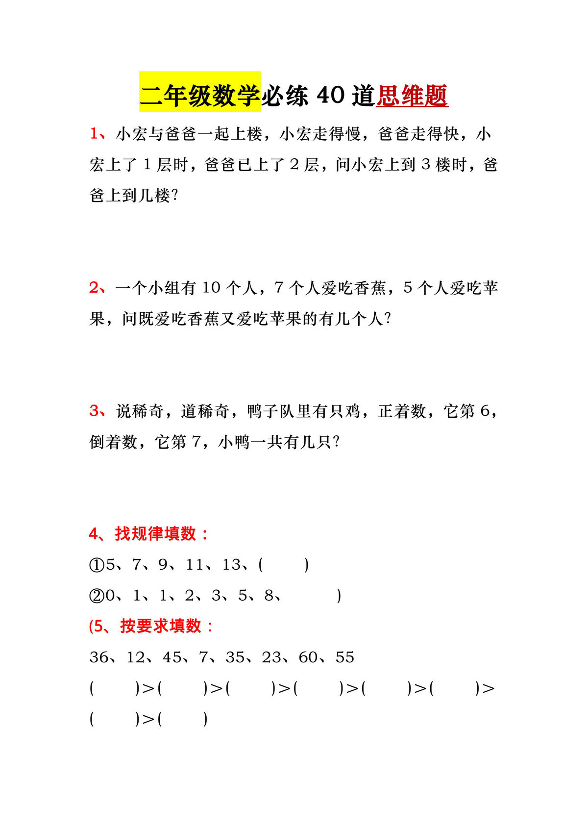 图片[3]-一升二暑假数学必做思维题和连加连减应用，素材可打印-优学盒子