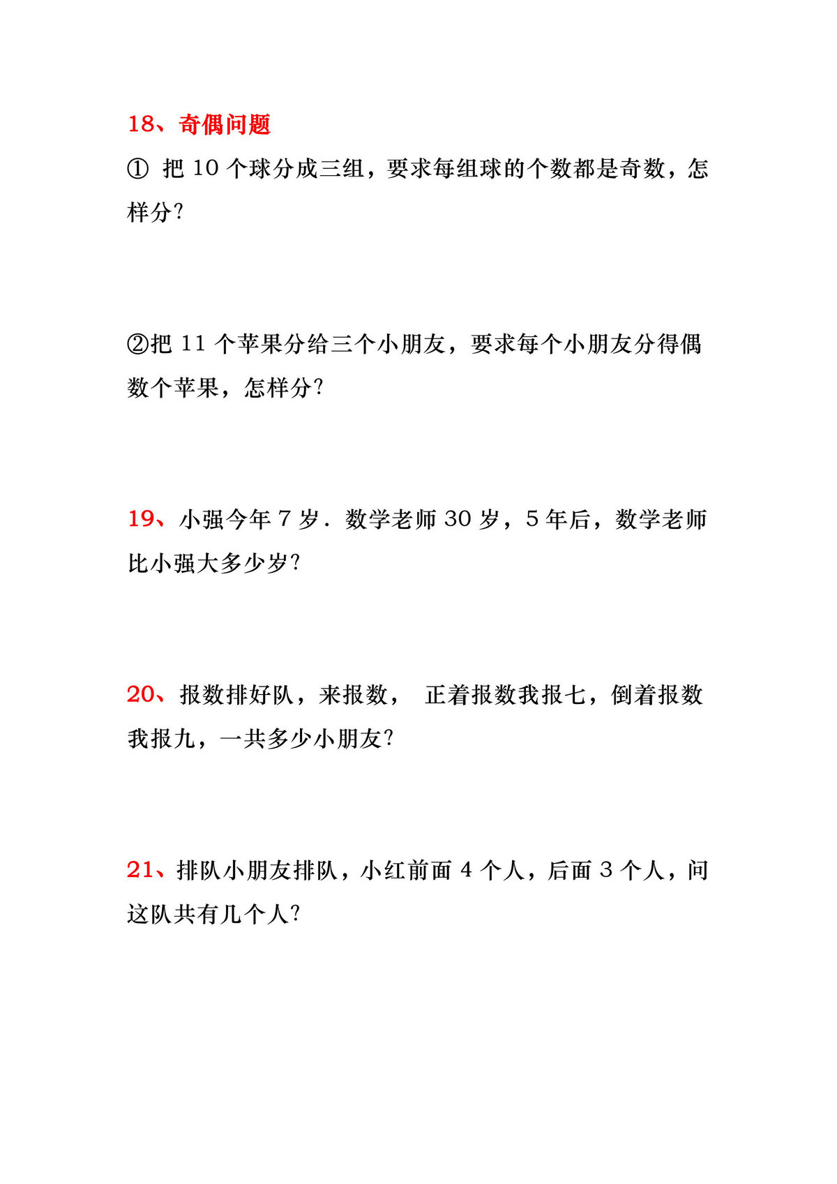 图片[4]-一升二暑假数学必做思维题和连加连减应用，素材可打印-优学盒子
