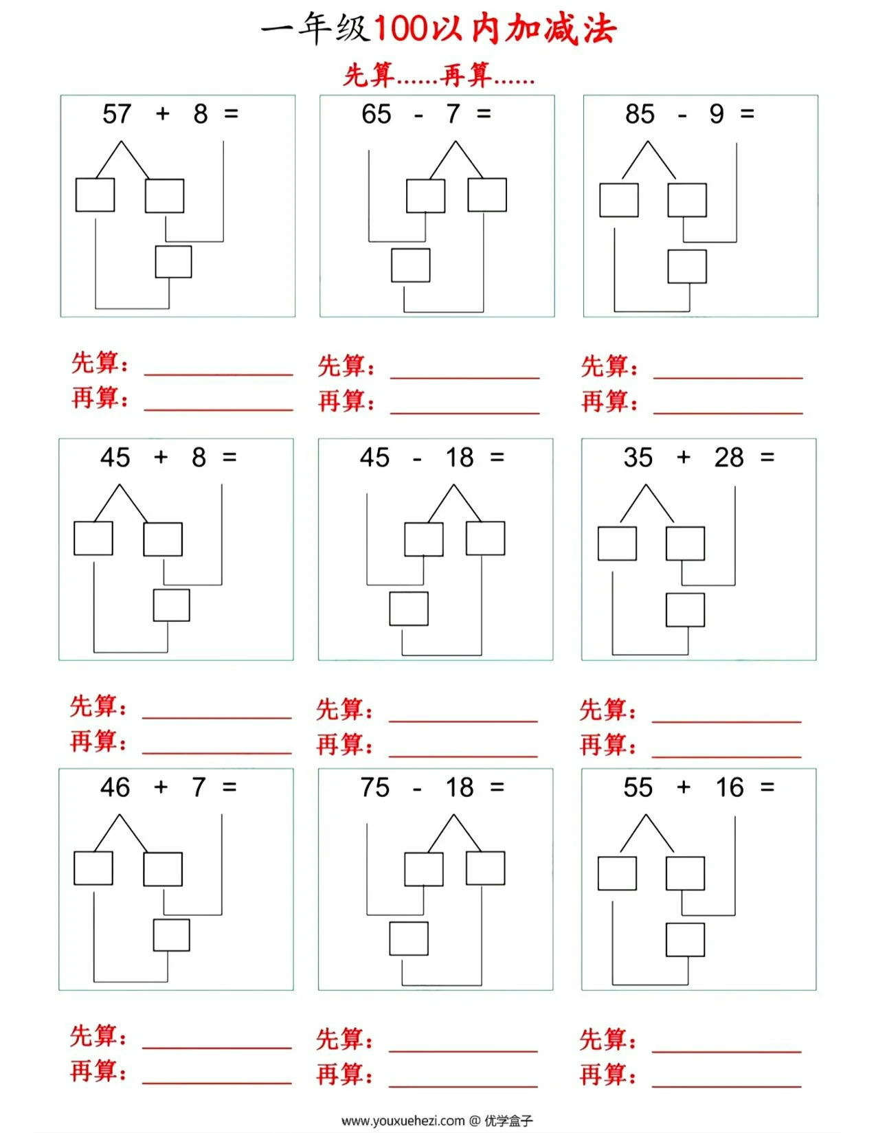 图片[2]-一年级下册数学100以内先算什么再算什么，9页PDF电子版-优学盒子